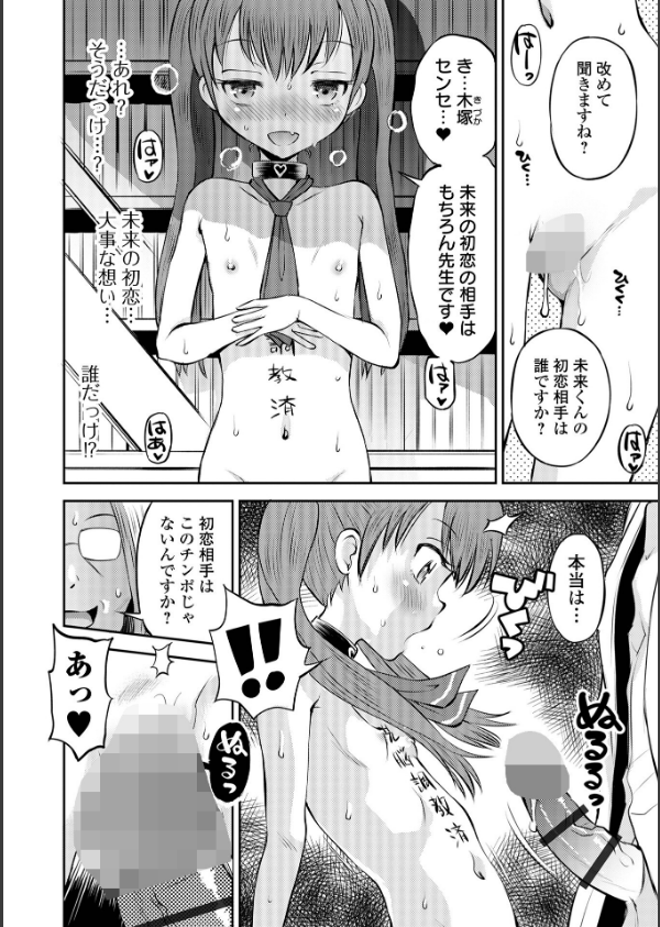 わからせ初恋コントロール 単行本版_28枚目の画像