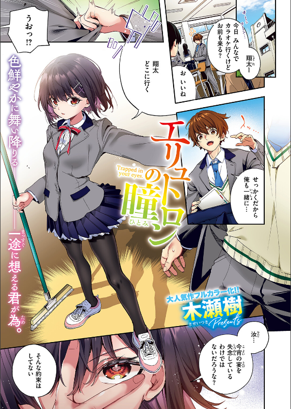 エリュトロンの瞳【フルカラー版】(単話)_1枚目の画像