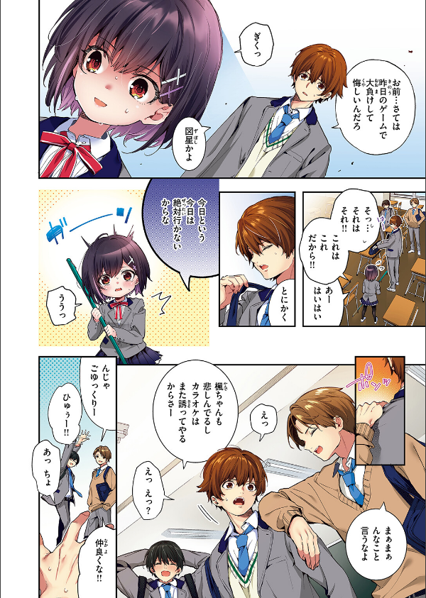 エリュトロンの瞳【フルカラー版】(単話)_2枚目の画像