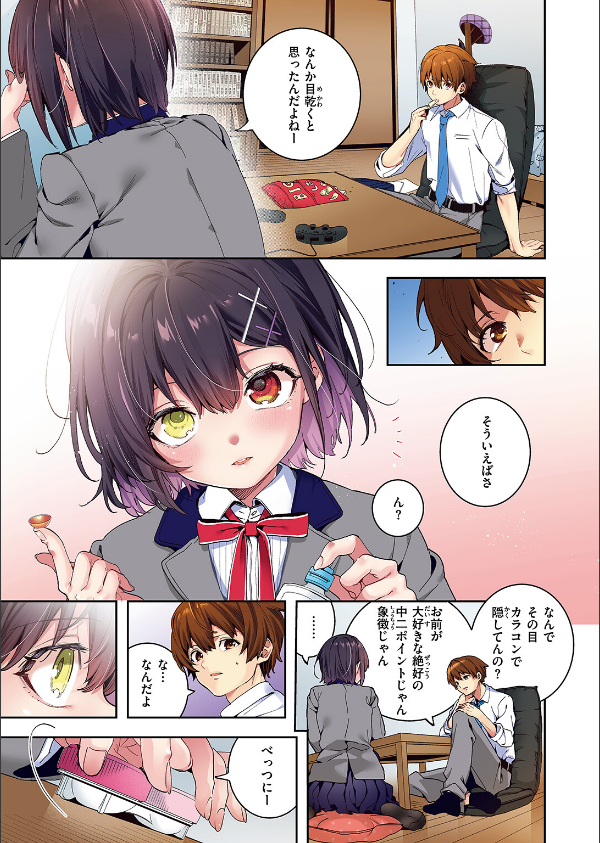 エリュトロンの瞳【フルカラー版】(単話)_5枚目の画像