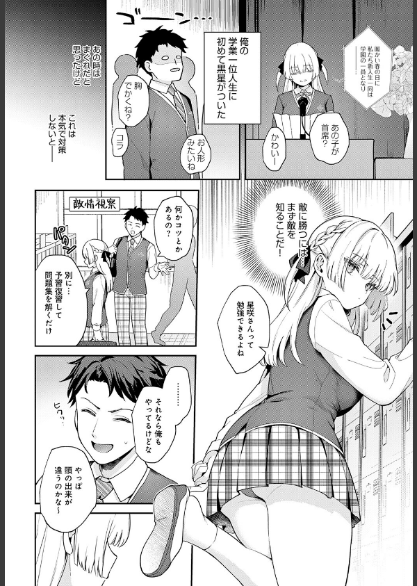 エリートコンプレックス(単話)_2枚目の画像