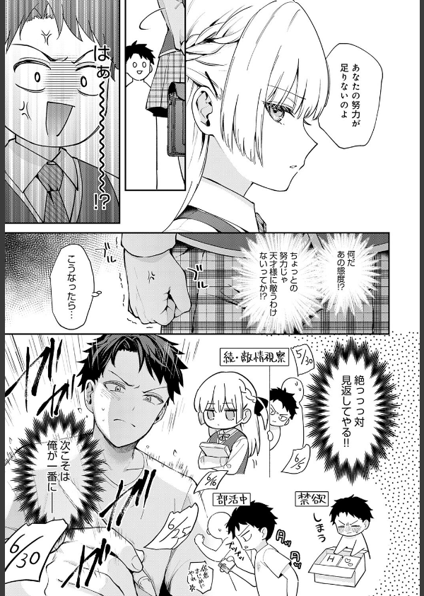 エリートコンプレックス(単話)_3枚目の画像