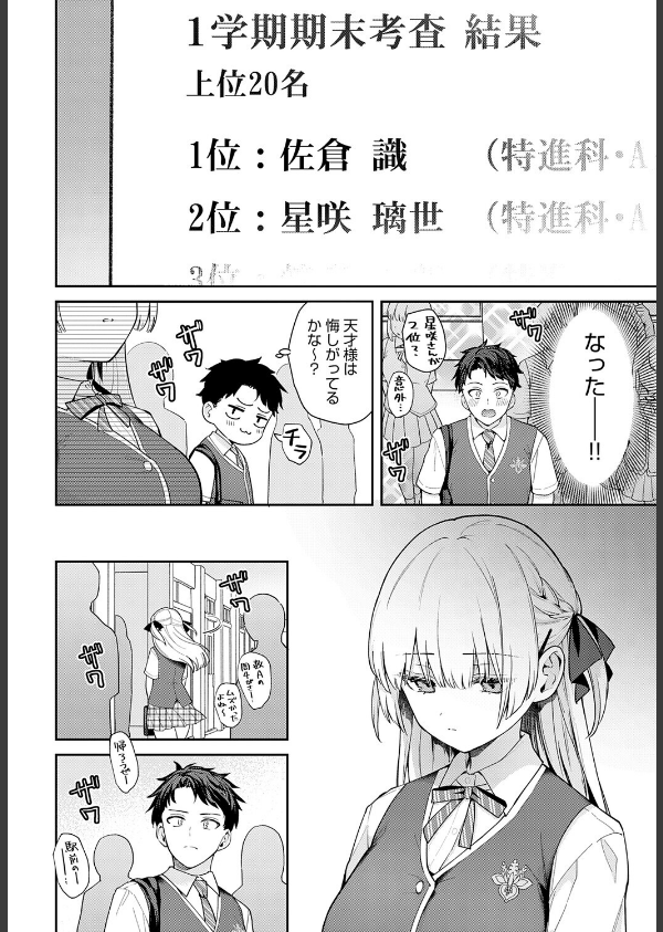 エリートコンプレックス(単話)_4枚目の画像