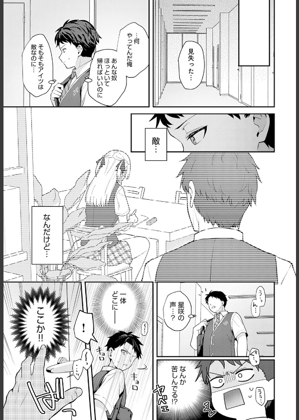 エリートコンプレックス(単話)_5枚目の画像