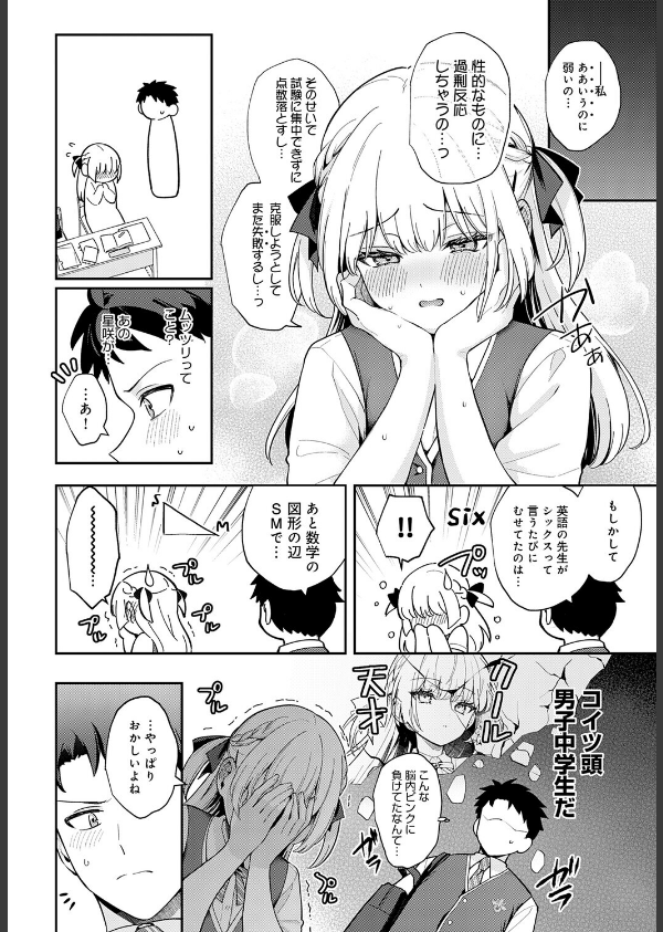 エリートコンプレックス(単話)_8枚目の画像