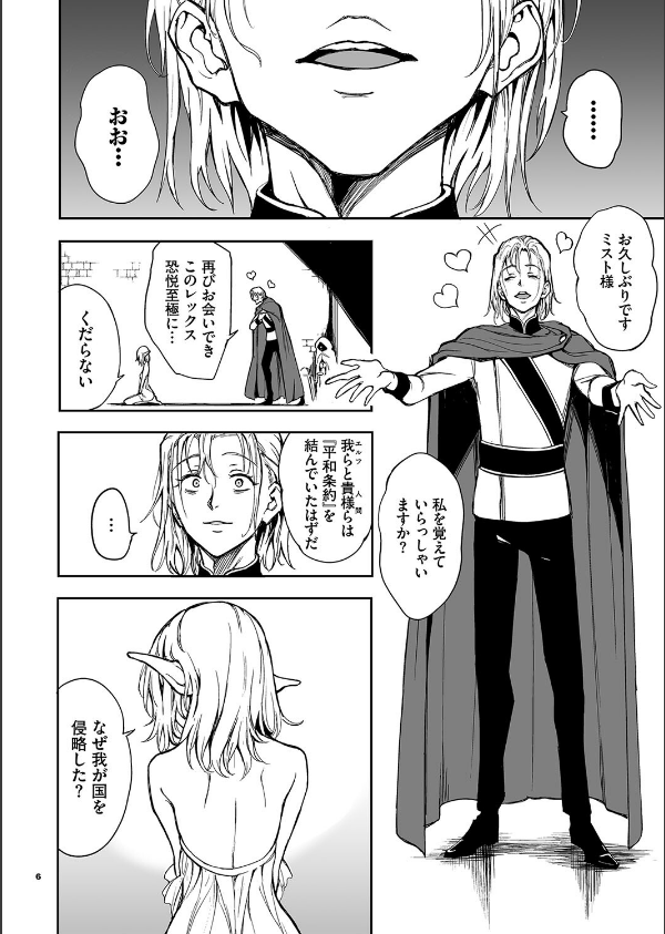 エルフ教育。ー亡国のミストー(単話)_6枚目の画像