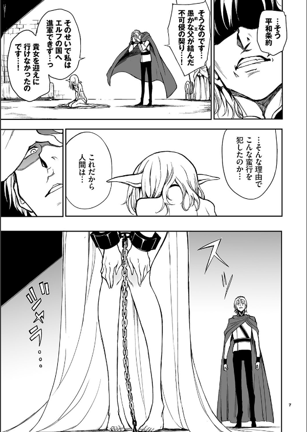 エルフ教育。ー亡国のミストー(単話)_7枚目の画像