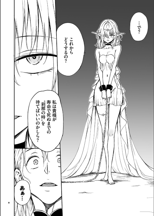 エルフ教育。ー亡国のミストー(単話)_8枚目の画像