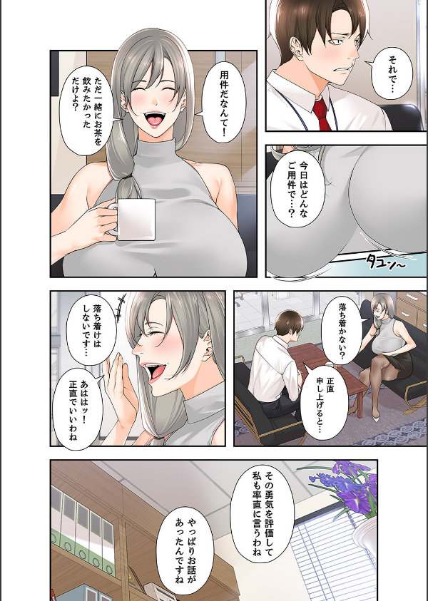 エロ×ハラ【デジタル特装版】【FANZA限定版】_18枚目の画像