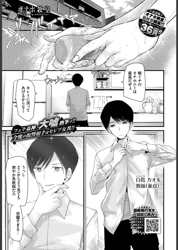 オナホ教室-luxury toilet-(単話)_3枚目の画像