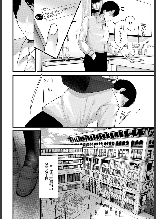 オナホ教室-luxury toilet-(単話)_4枚目の画像