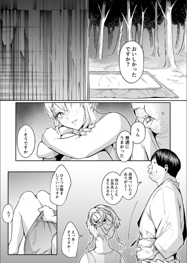 オハラミサマ(単話)_3枚目の画像