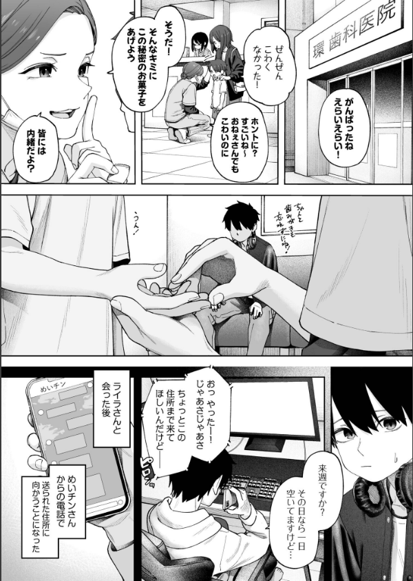 オフライン×マッチング（単話）_4枚目の画像