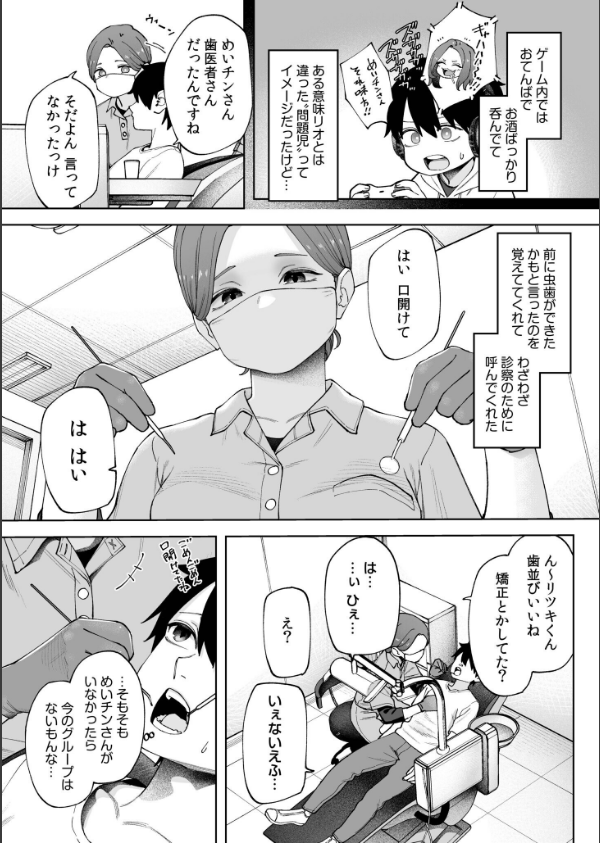オフライン×マッチング（単話）_5枚目の画像