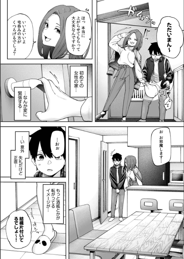オフライン×マッチング（単話）_6枚目の画像