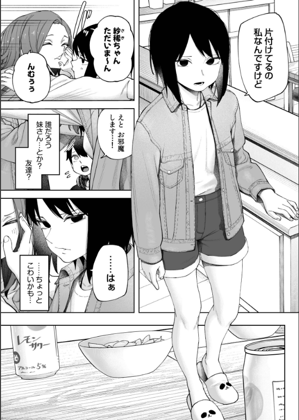 オフライン×マッチング（単話）_7枚目の画像