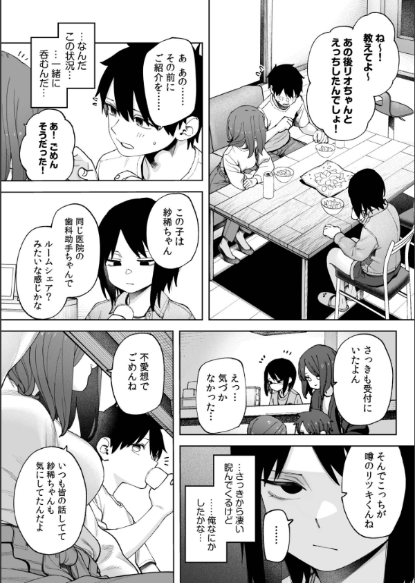 オフライン×マッチング（単話）_8枚目の画像