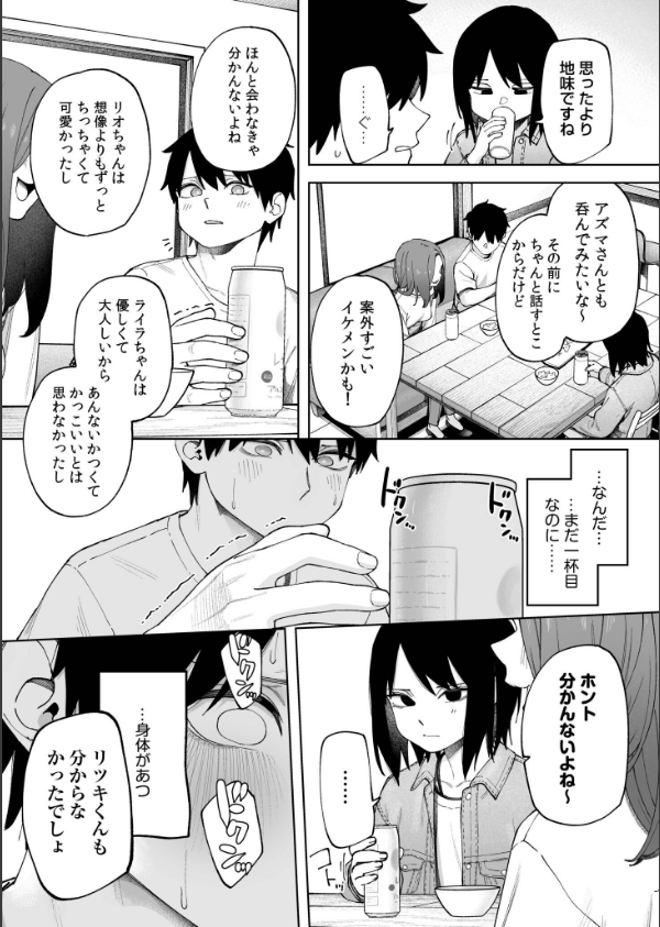 オフライン×マッチング（単話）_9枚目の画像