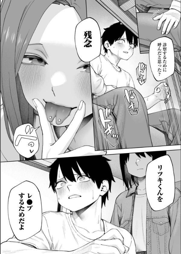 オフライン×マッチング（単話）_10枚目の画像