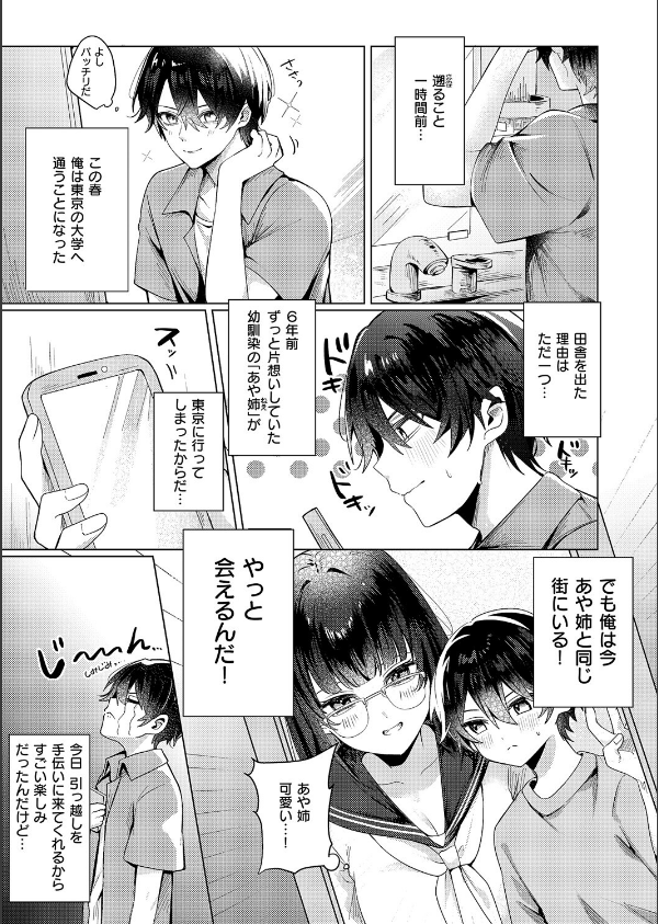 ギャルになるなんて聞いてない！（単話）_2枚目の画像
