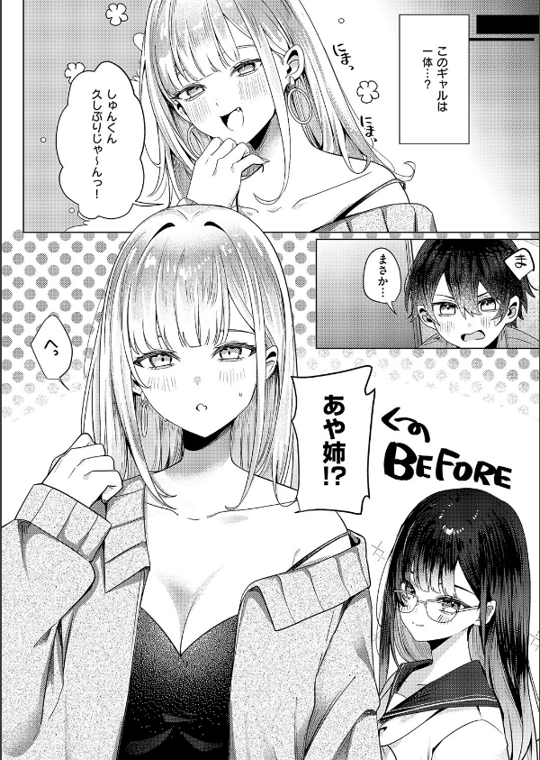 ギャルになるなんて聞いてない！（単話）_3枚目の画像