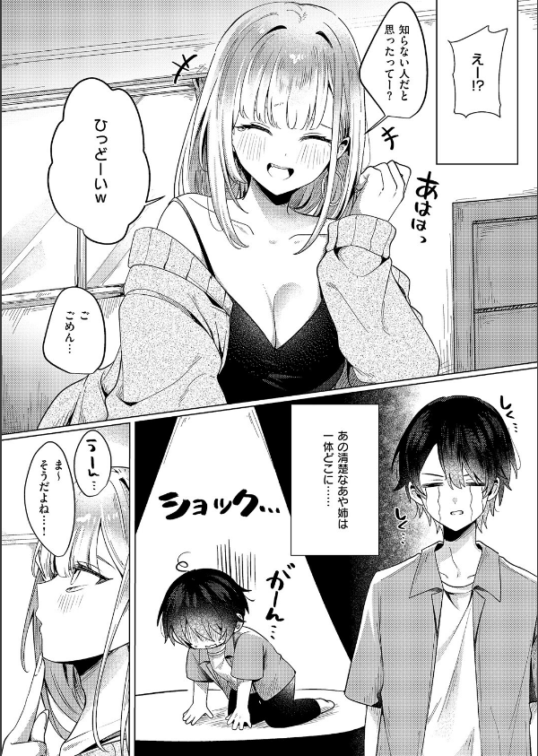 ギャルになるなんて聞いてない！（単話）_4枚目の画像