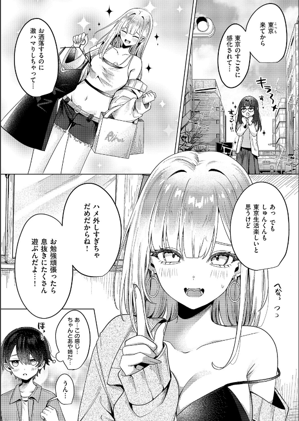ギャルになるなんて聞いてない！（単話）_5枚目の画像