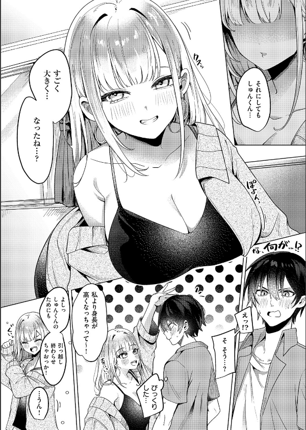 ギャルになるなんて聞いてない！（単話）_6枚目の画像