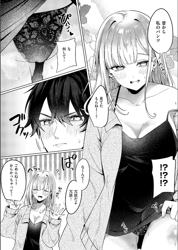 ギャルになるなんて聞いてない！（単話）_8枚目の画像