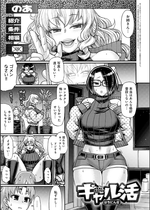 ギャル活_19枚目の画像
