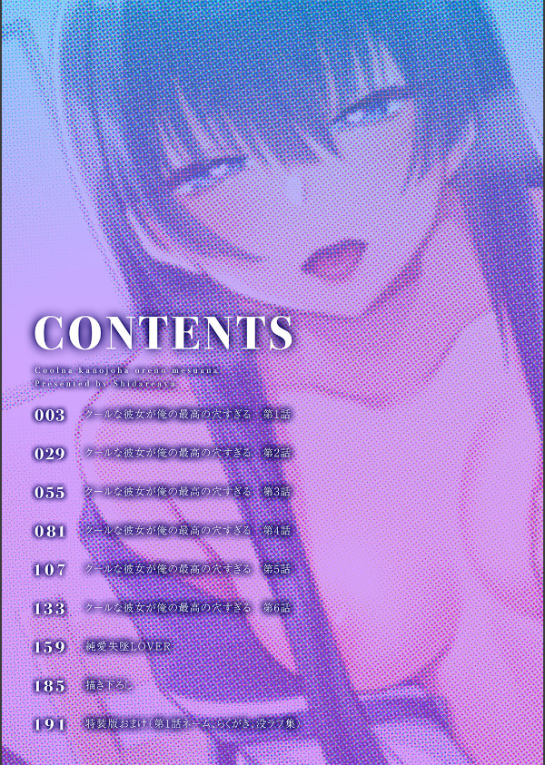 クールな彼女は俺のメス穴【デジタル特装版】【FANZA限定版】_2枚目の画像