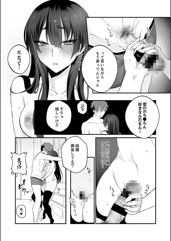 クールな彼女は俺のメス穴【デジタル特装版】【FANZA限定版】_12枚目の画像