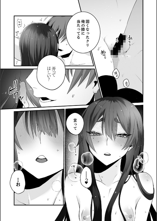 クールな彼女は俺のメス穴【デジタル特装版】【FANZA限定版】_13枚目の画像