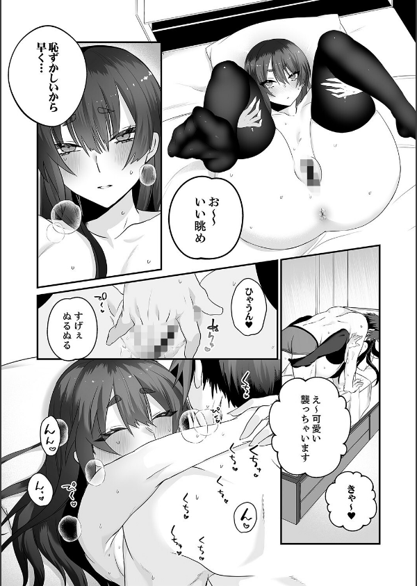 クールな彼女は俺のメス穴【デジタル特装版】【FANZA限定版】_15枚目の画像