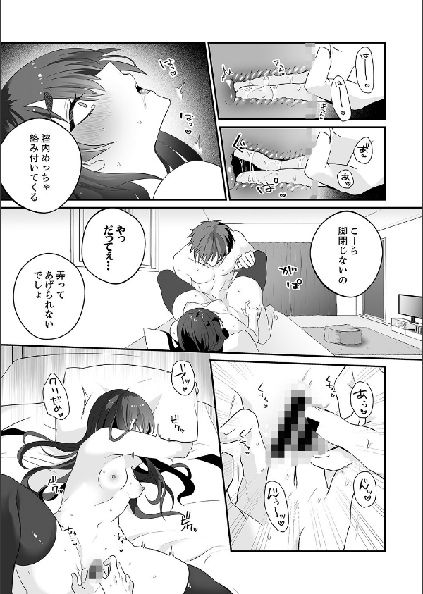 クールな彼女は俺のメス穴【デジタル特装版】【FANZA限定版】_16枚目の画像