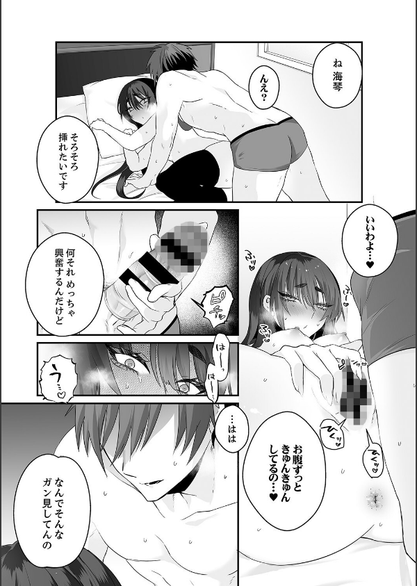 クールな彼女は俺のメス穴【デジタル特装版】【FANZA限定版】_18枚目の画像