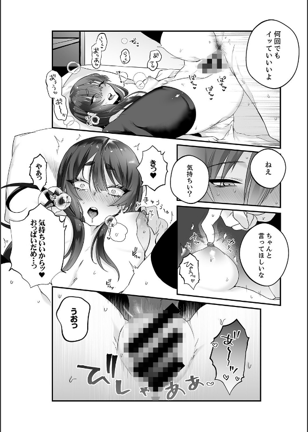 クールな彼女は俺のメス穴【デジタル特装版】【FANZA限定版】_20枚目の画像