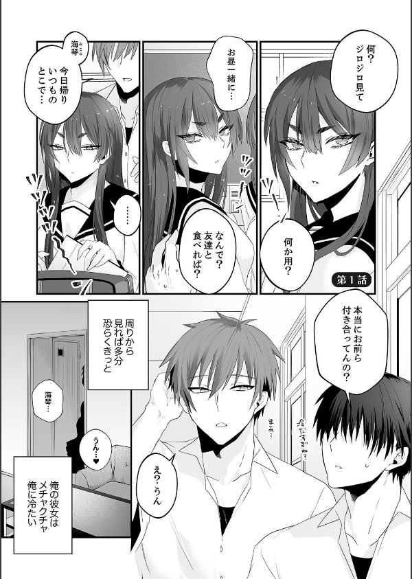 クールな彼女は俺のメス穴【デジタル特装版】【FANZA限定版】_3枚目の画像