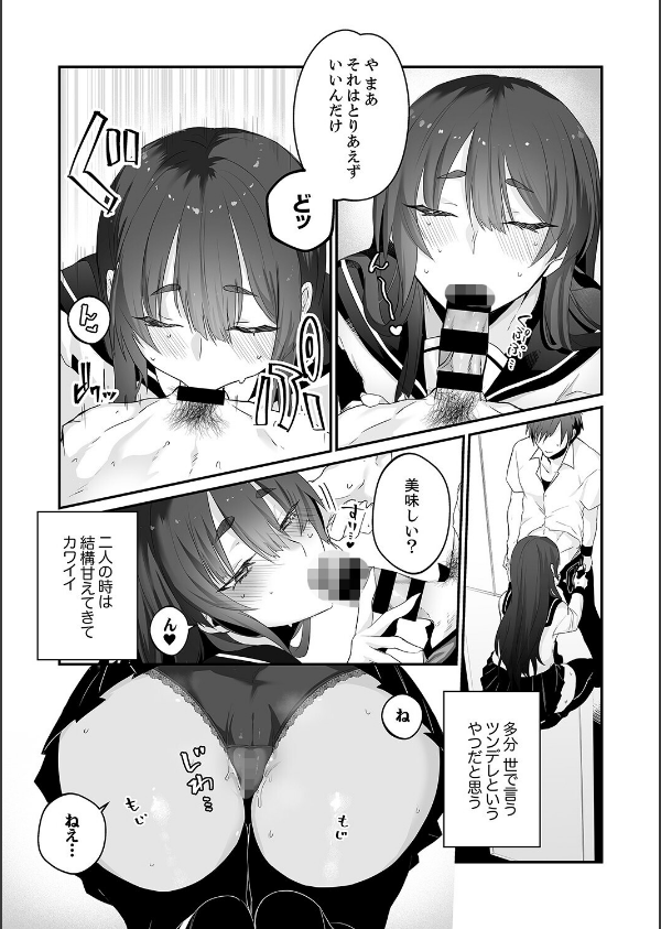 クールな彼女は俺のメス穴【デジタル特装版】【FANZA限定版】_5枚目の画像