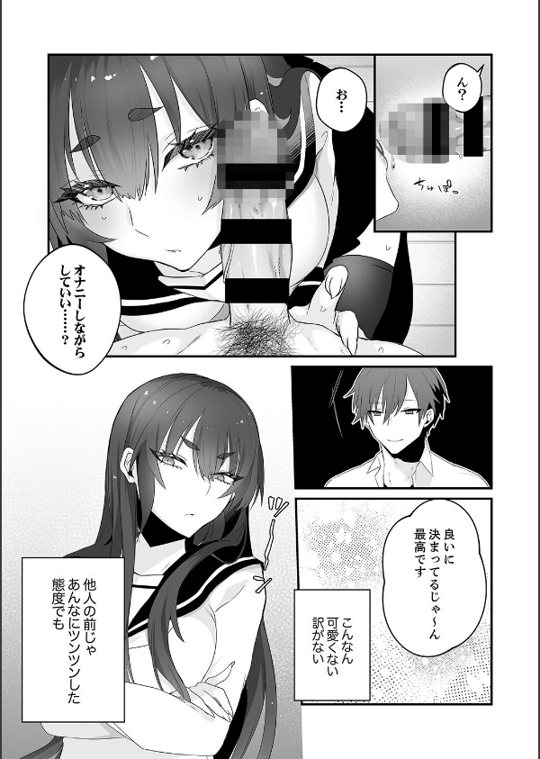 クールな彼女は俺のメス穴【デジタル特装版】【FANZA限定版】_6枚目の画像