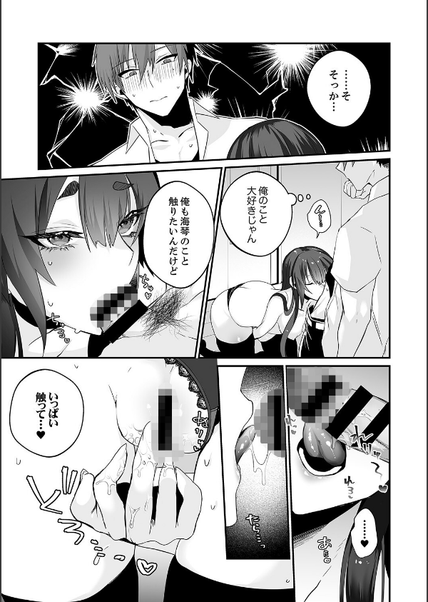 クールな彼女は俺のメス穴【デジタル特装版】【FANZA限定版】_9枚目の画像