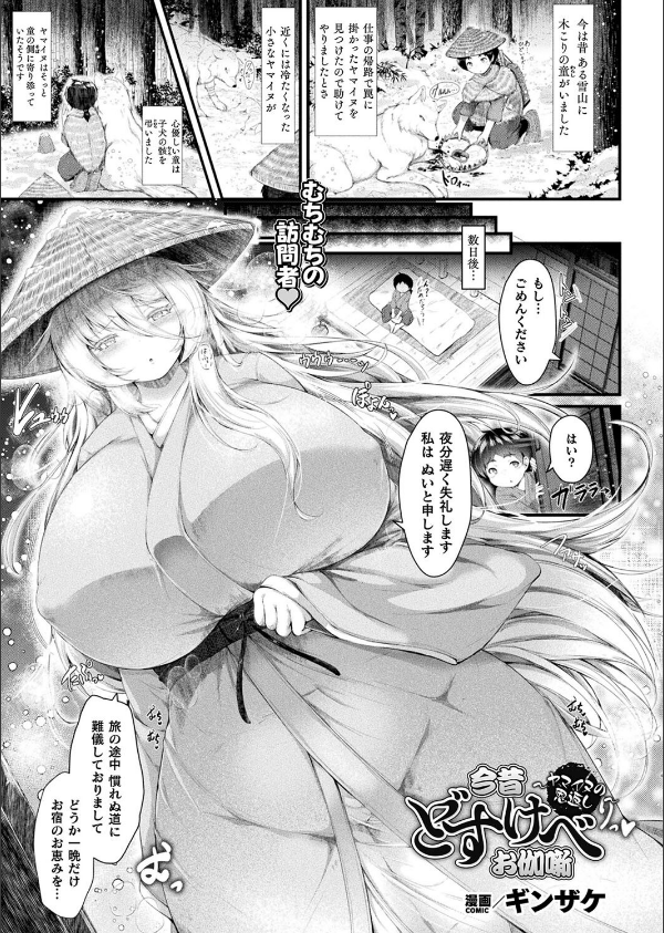 コミックアンリアル Vol.116_61枚目の画像