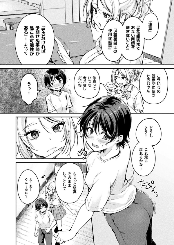 コミックアンリアル Vol.116_76枚目の画像