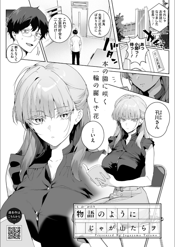 コミックホットミルク2025年08月号_3枚目の画像