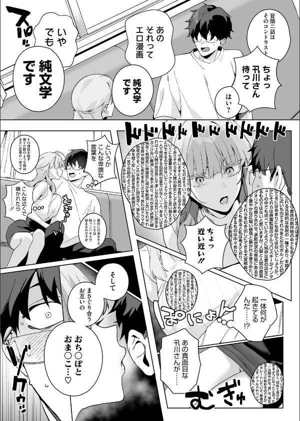 コミックホットミルク2025年08月号_9枚目の画像