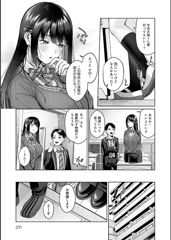シトラスプリング【デジタル特装版】_23枚目の画像