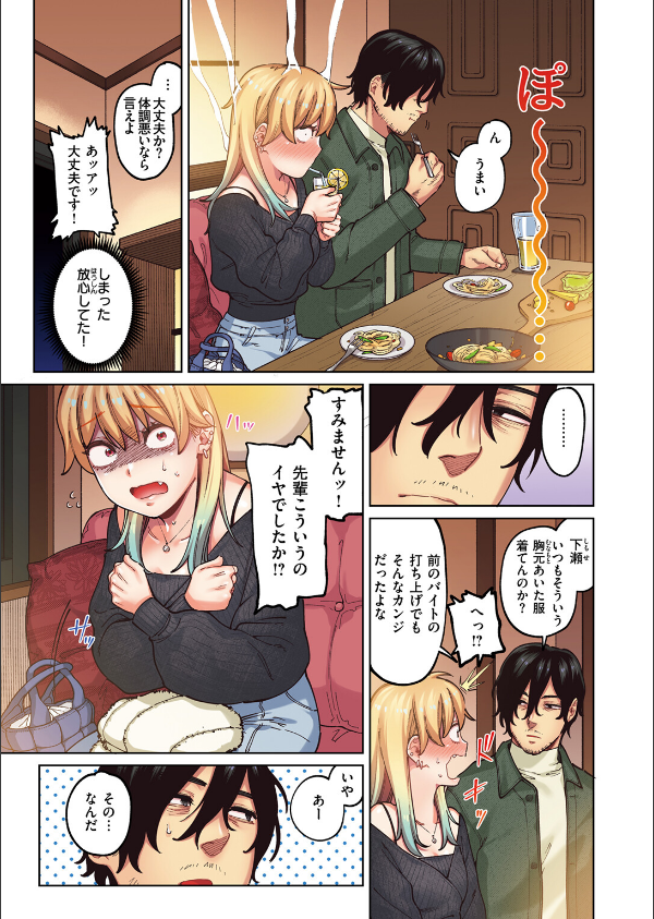 ポメラニアンとレモンサワー【フルカラー版】(単話)_7枚目の画像