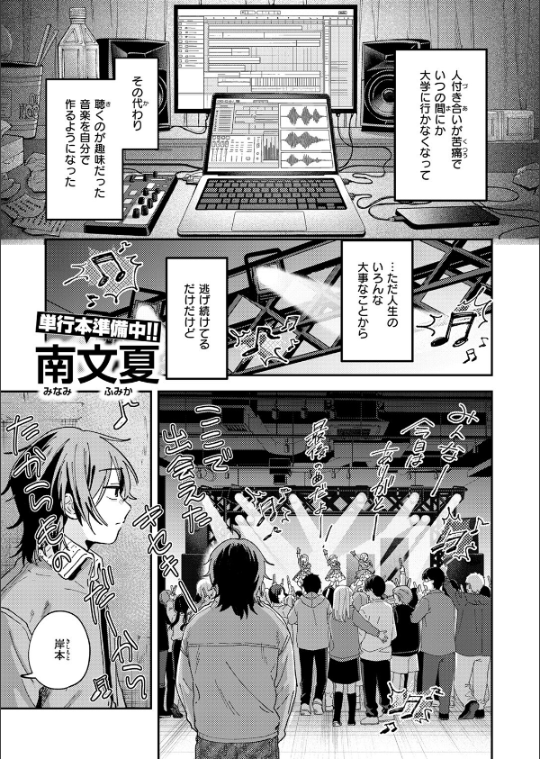 スポットライト(単話)_3枚目の画像