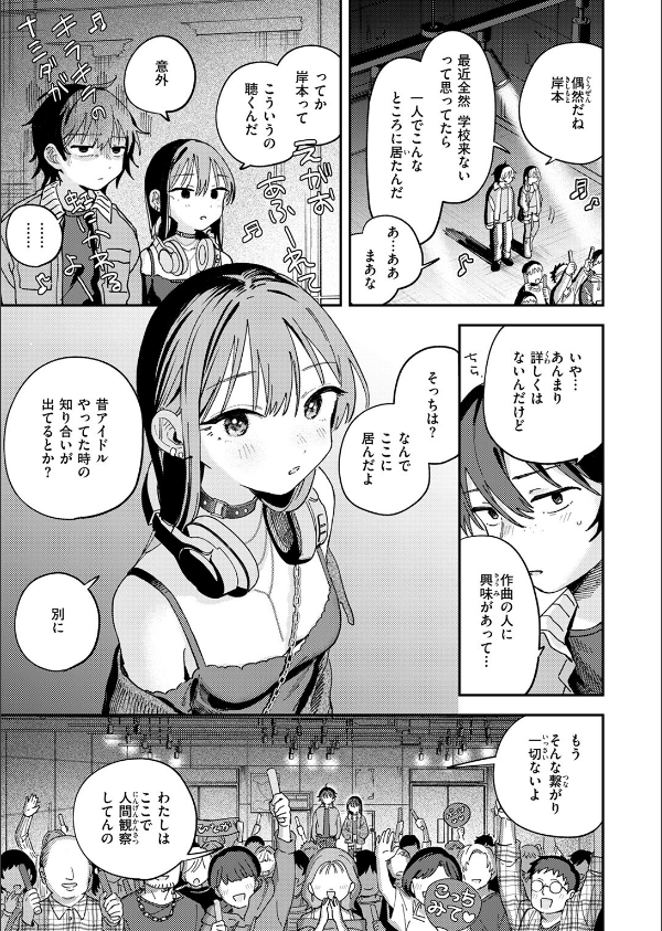 スポットライト(単話)_5枚目の画像
