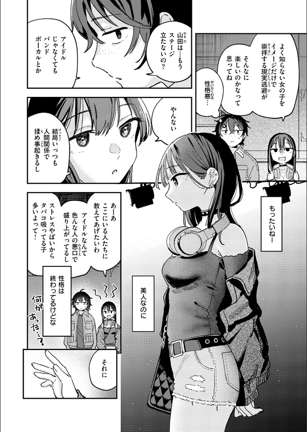 スポットライト(単話)_6枚目の画像